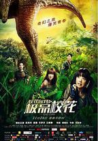 校花駕到之極品校花
