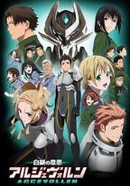 白銀的意志 ARGEVOLLEN
