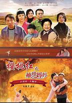 櫻桃紅之袖珍媽媽