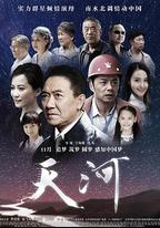 天河