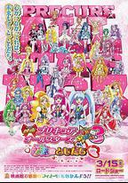 光之美少女全明星新舞台版3：永遠的朋友