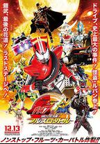 假面騎士x假面騎士 Drive&amp;鎧武 MOVIE大戰Full Throttle