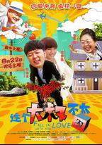 這個大叔不太囧