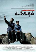 水墨大別山