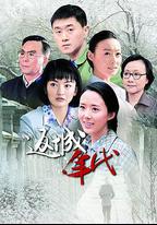 返城年代