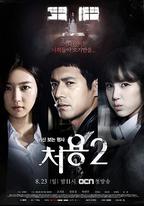 刑警處容2