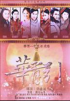 華胥引之絕愛之城
