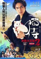 貓侍 前往南之島