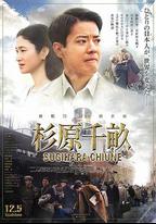 杉原千畝