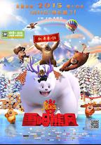 熊出沒之雪嶺熊風
