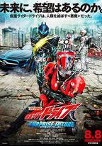 劇場版 假面騎士Drive SURPRISE FUTURE