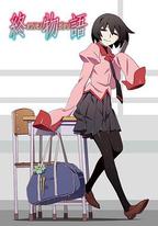 終物語
