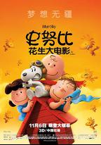 史努比：花生大電影