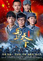 馬上天下