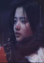 文英
