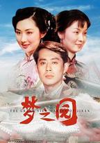夢之園