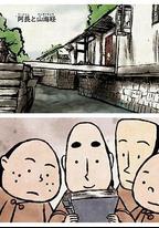 阿長與《山海經》