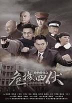 你的傳奇之危機四伏