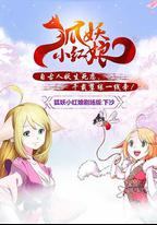 狐妖小紅娘劇場版：下沙