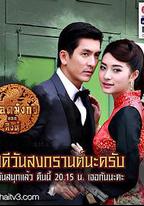 龍裔黑幫之獅子