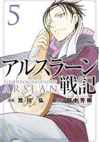 亞爾斯蘭戰記 OAD