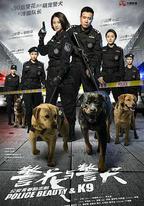 警花與警犬