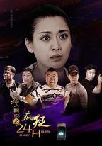 囧人阿玖之瘋狂24H