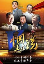 中國正在說