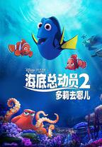 海底總動員2：多莉去哪兒