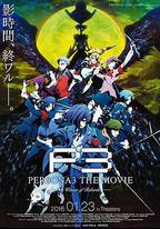 女神異聞錄3 劇場版 第四章 冬日重生