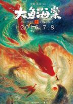 大魚海棠
