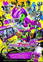 假面騎士EX-AID