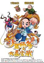 少年師爺之大禹寶藏
