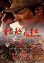 杜鵑花紅