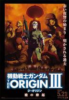 機動戰士高達 THE ORIGIN Ⅲ 破曉起義