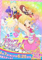 偶像學園Star！