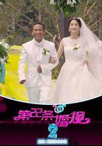 第22條婚規2