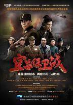 宜昌保衛戰
