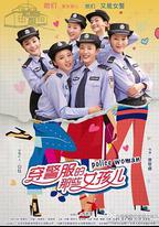 穿警服的那些女孩兒