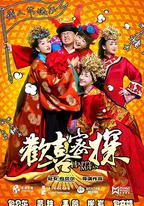 歡喜密探