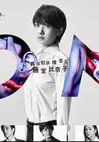 ON 異常犯罪捜査官 藤堂比奈子