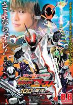 劇場版 假面騎士Ghost 100眼魂和Ghost命運的瞬間