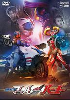 DRIVE SAGA 假面騎士Mach / 假面騎士Heart
