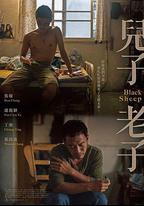 兒子老子
