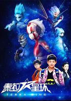 泰拉星環