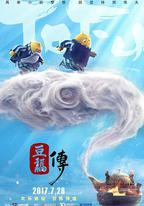 豆福傳