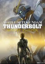 機動戰士高達 雷霆宙域 BANDIT FLOWER