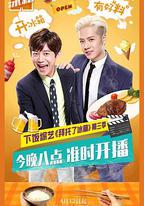 拜托了冰箱 第三季