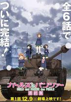 少女與戰車 最終章 第1話
