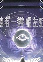 總有一瓣喺左近